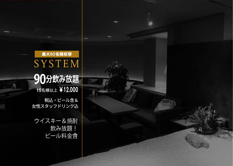 ５名様以上のご利用で60分飲み放題コースが￥6,000円（税別）～